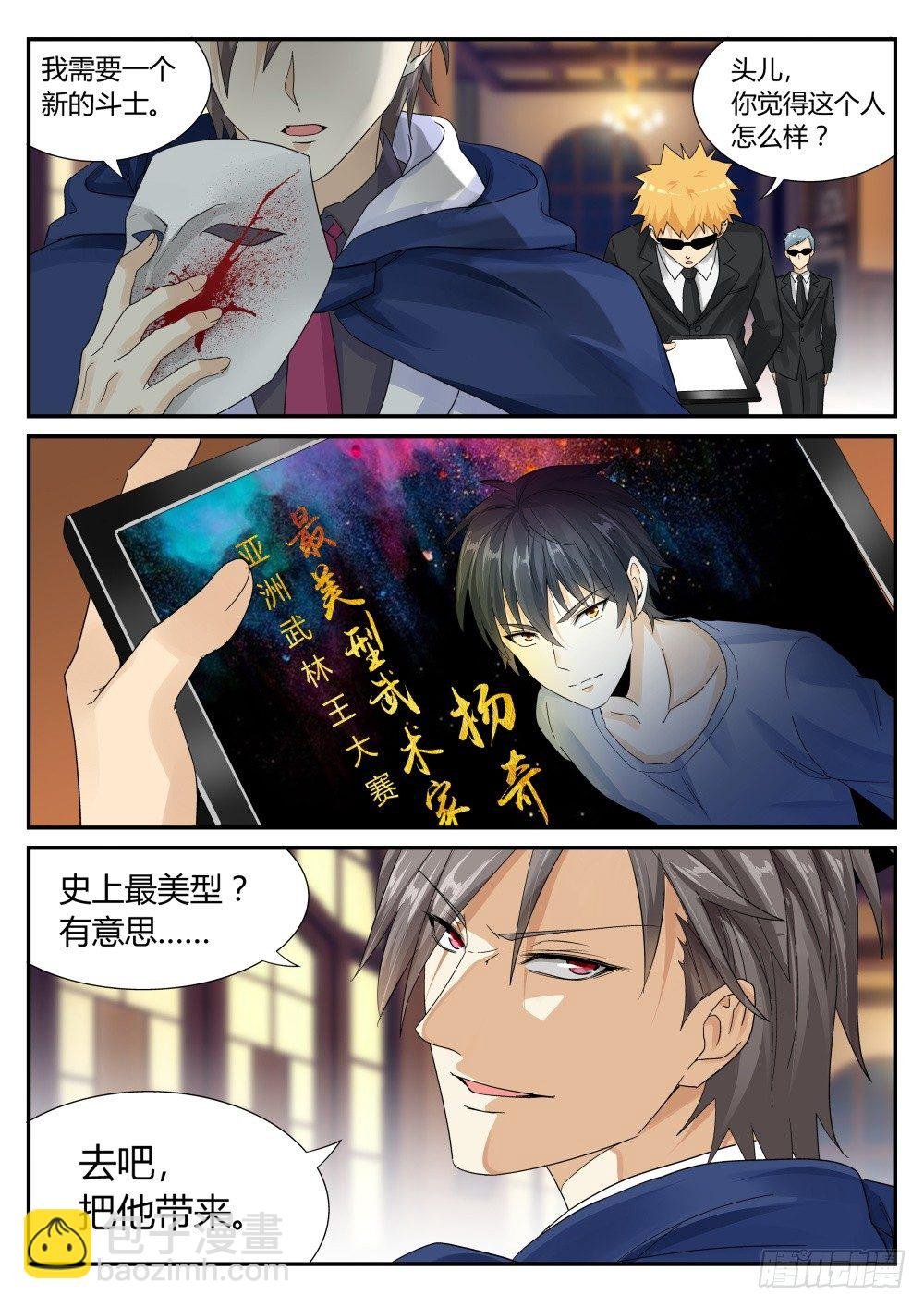 第24话 冲冠一怒为红颜！