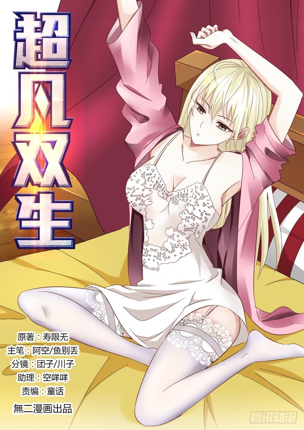 第25话 落入远古！