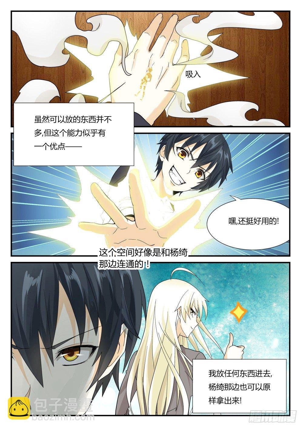 第25话 落入远古！