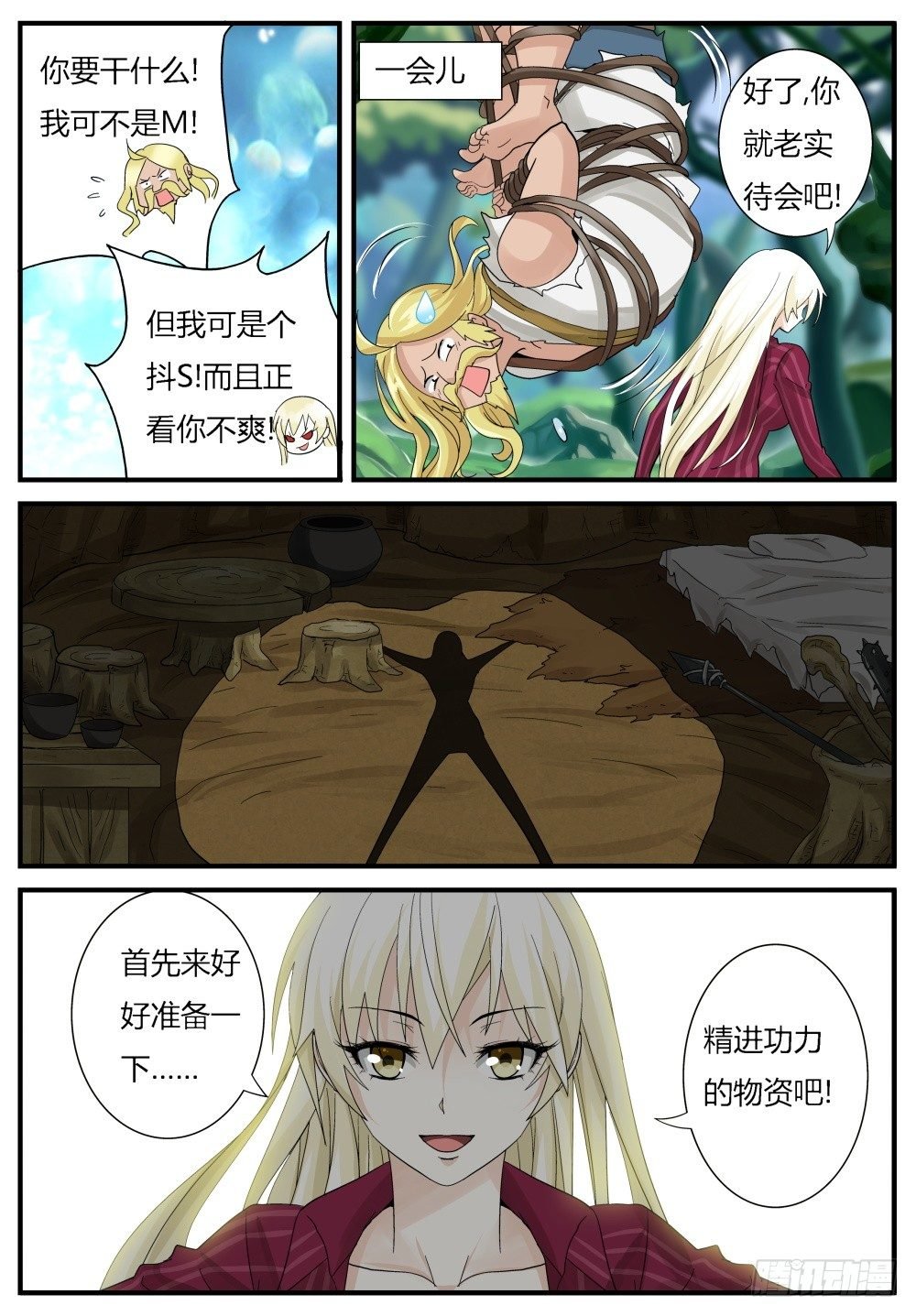 第26话 狩猎在远古！