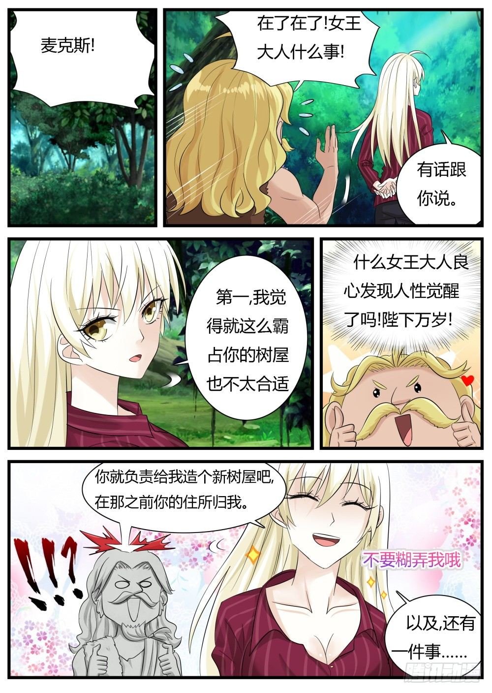 第26话 狩猎在远古！