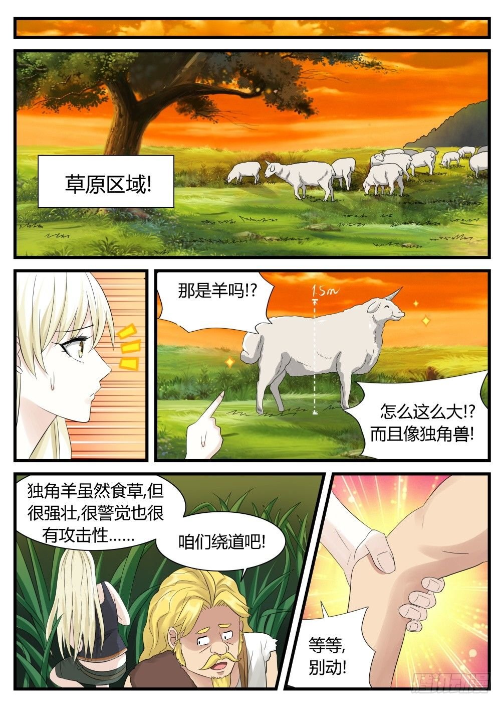 第26话 狩猎在远古！