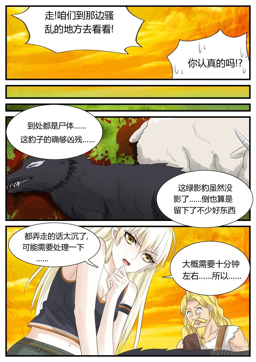 第27话 远古大危机！