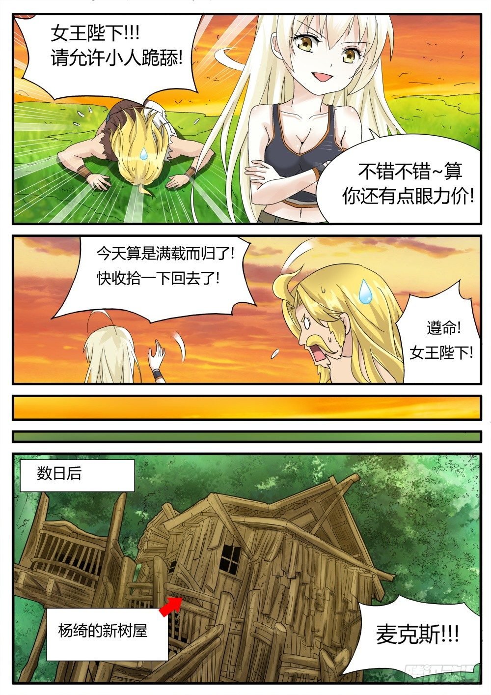 第27话 远古大危机！