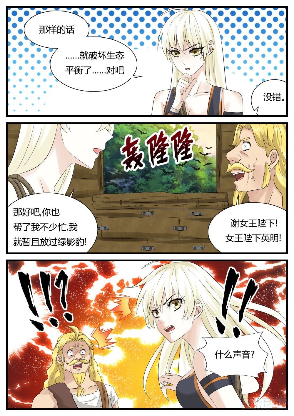 第27话 远古大危机！