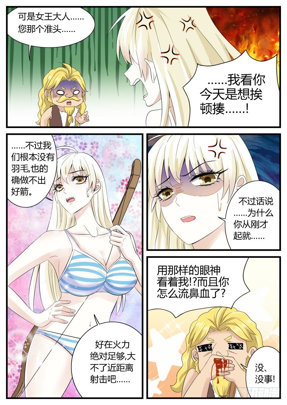 第27话 远古大危机！