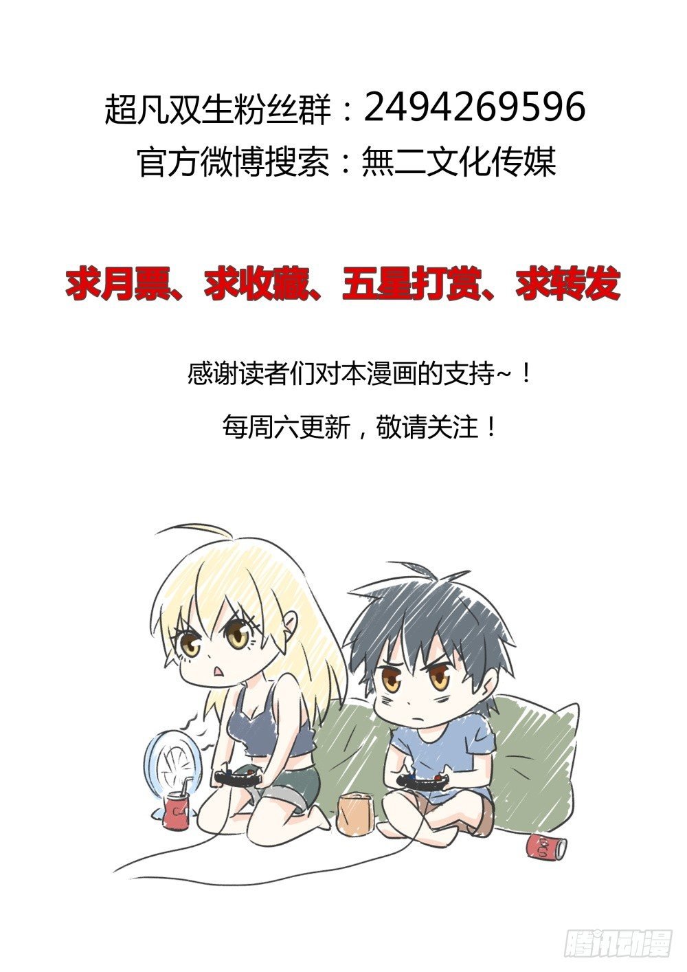第27话 远古大危机！