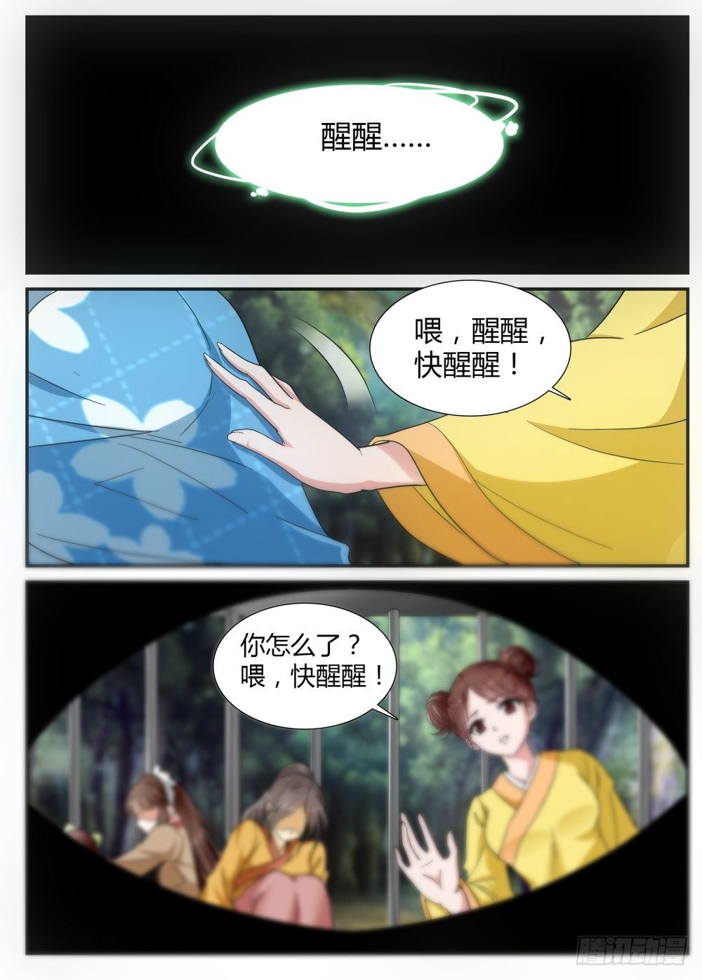 第3话 变身妹子！