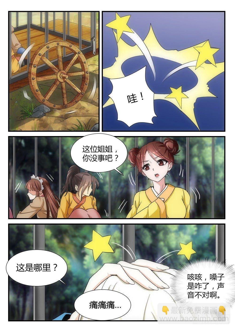 第3话 变身妹子！