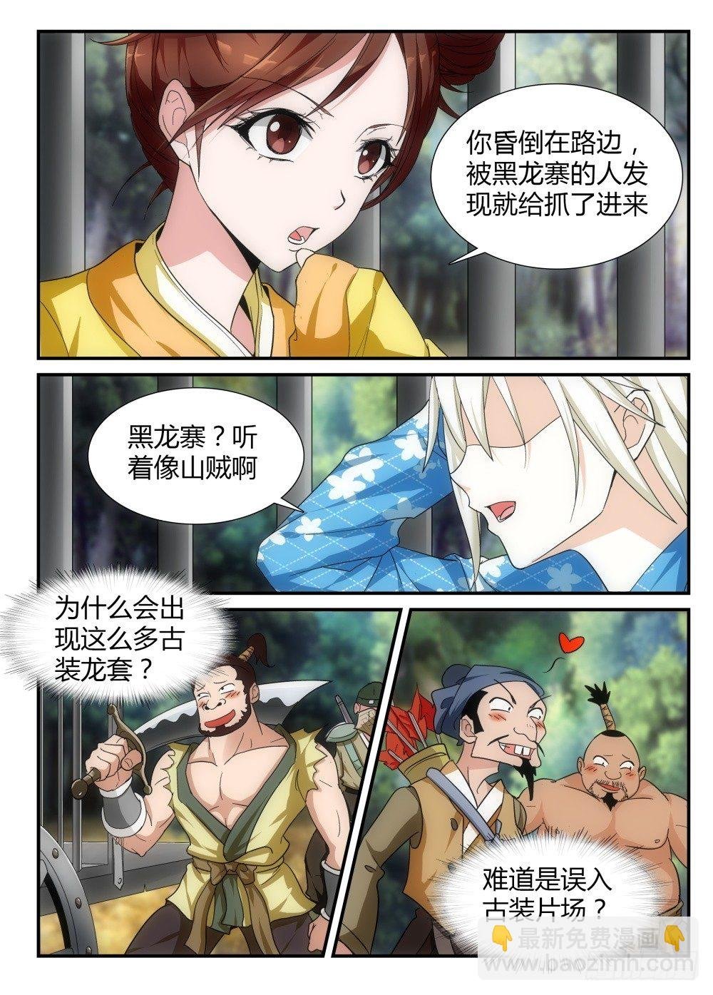 第3话 变身妹子！
