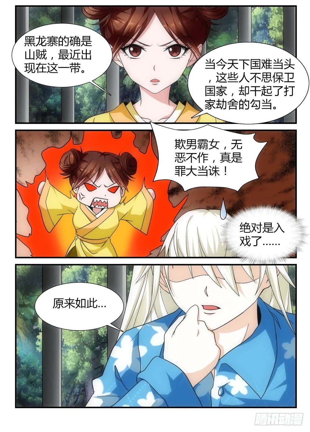 第3话 变身妹子！