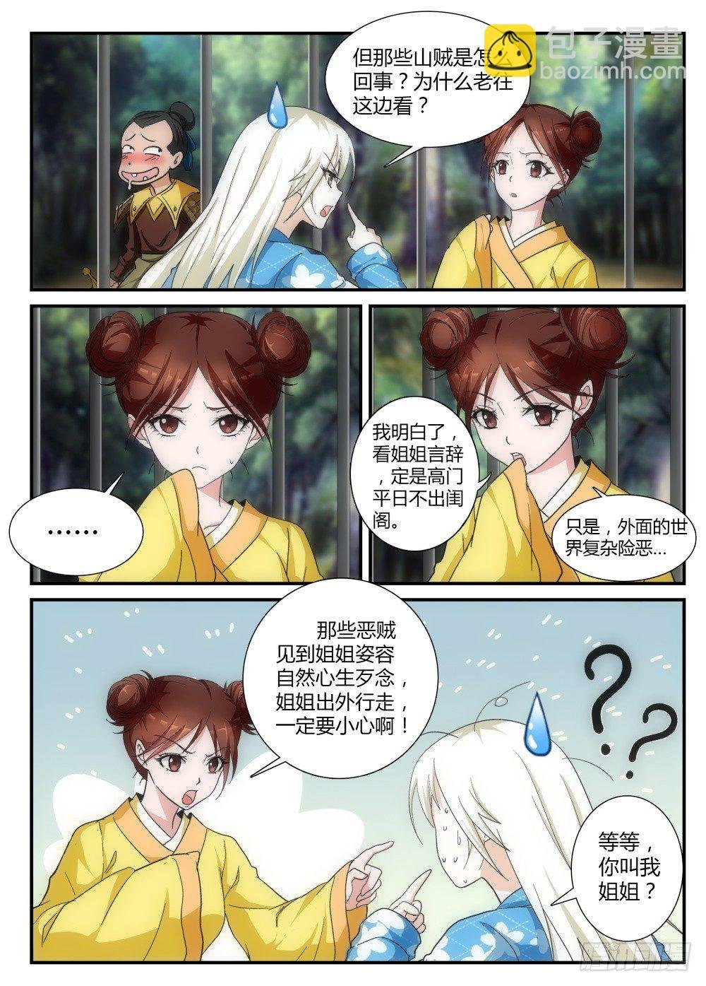 第3话 变身妹子！