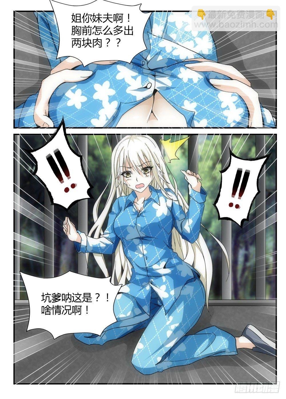 第3话 变身妹子！