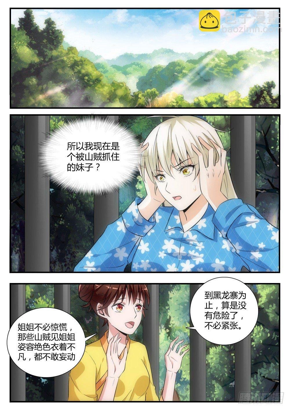 第3话 变身妹子！