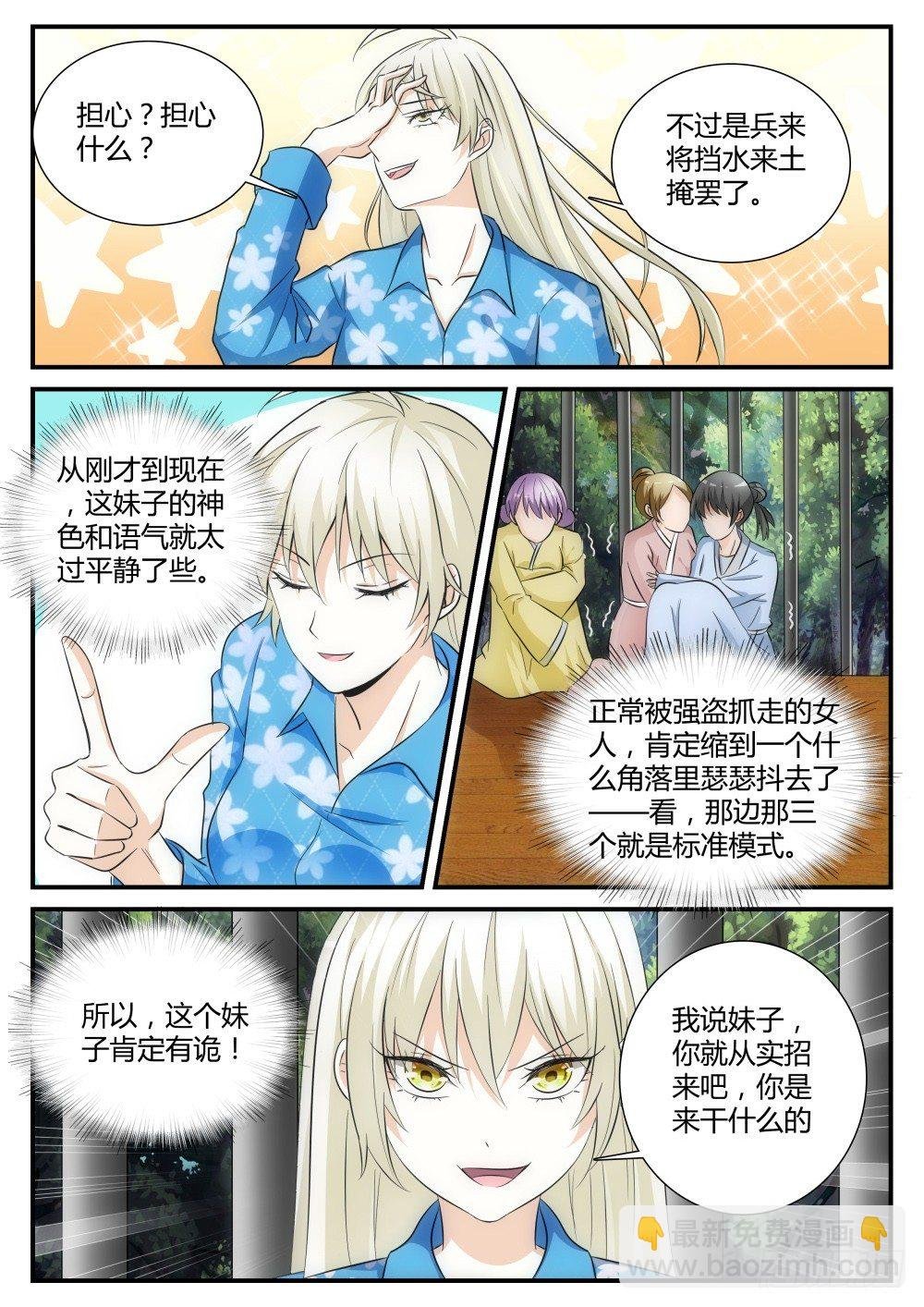 第3话 变身妹子！