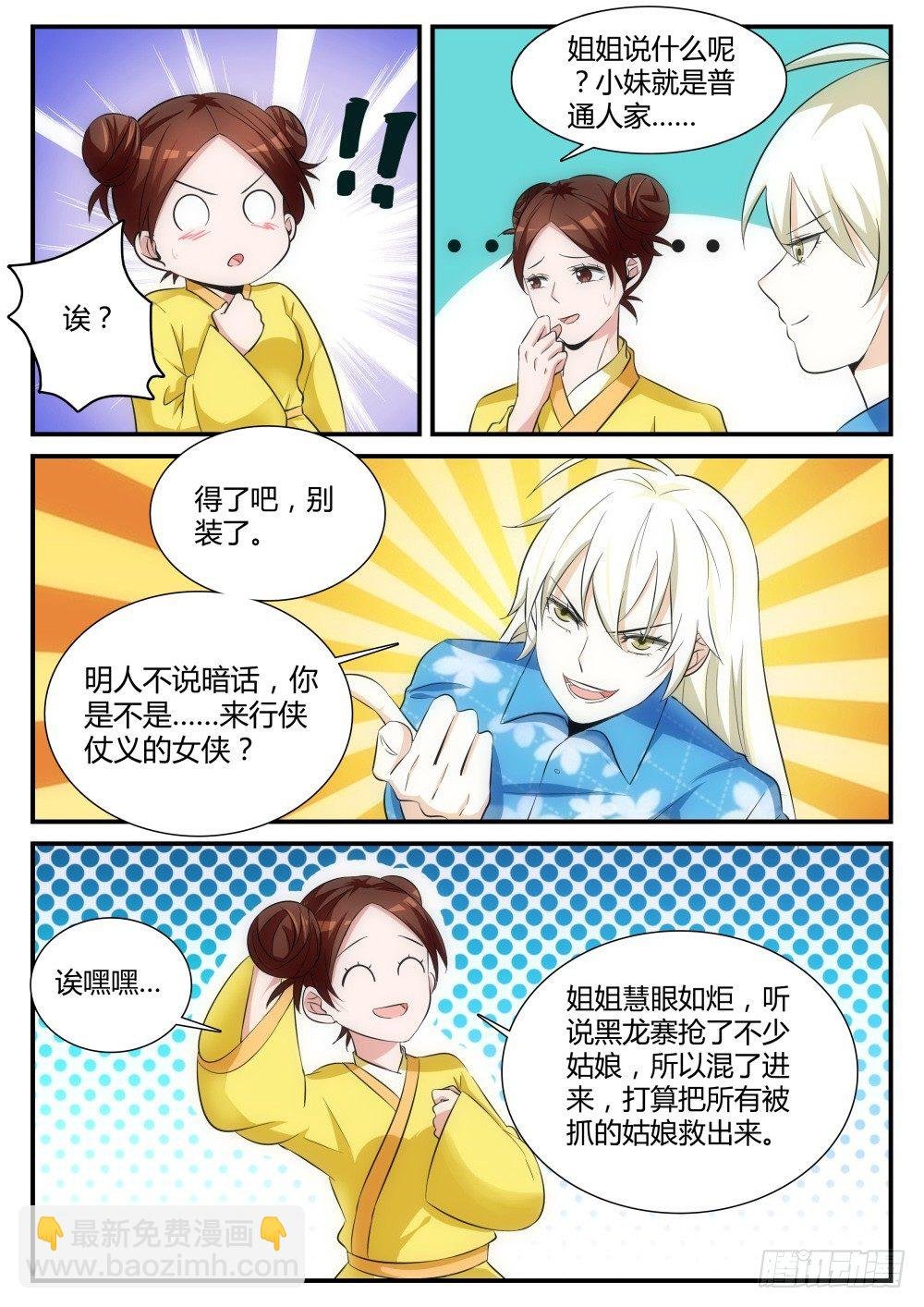 第3话 变身妹子！
