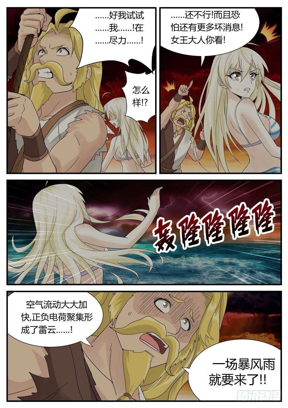 第28话 海上历险记！