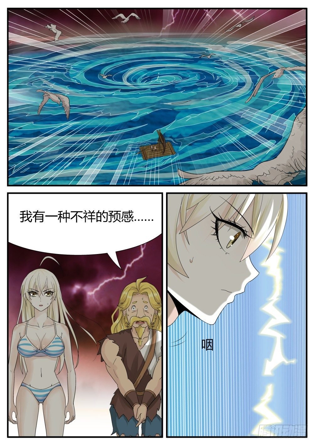 第28话 海上历险记！