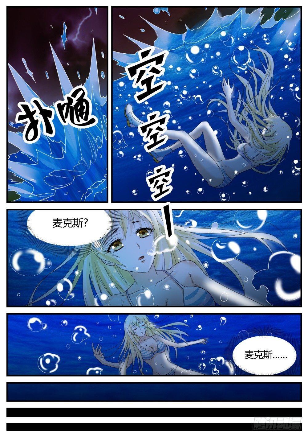 第29话 一波未平一波又起！