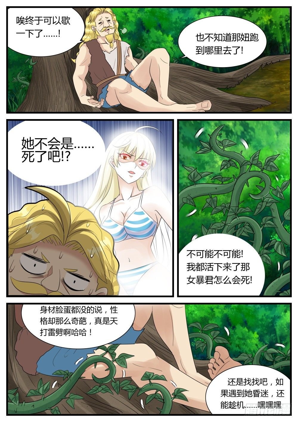 第29话 一波未平一波又起！