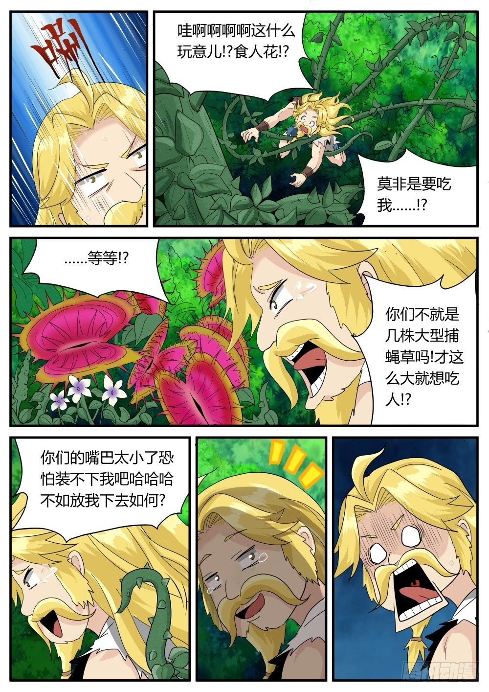 第29话 一波未平一波又起！