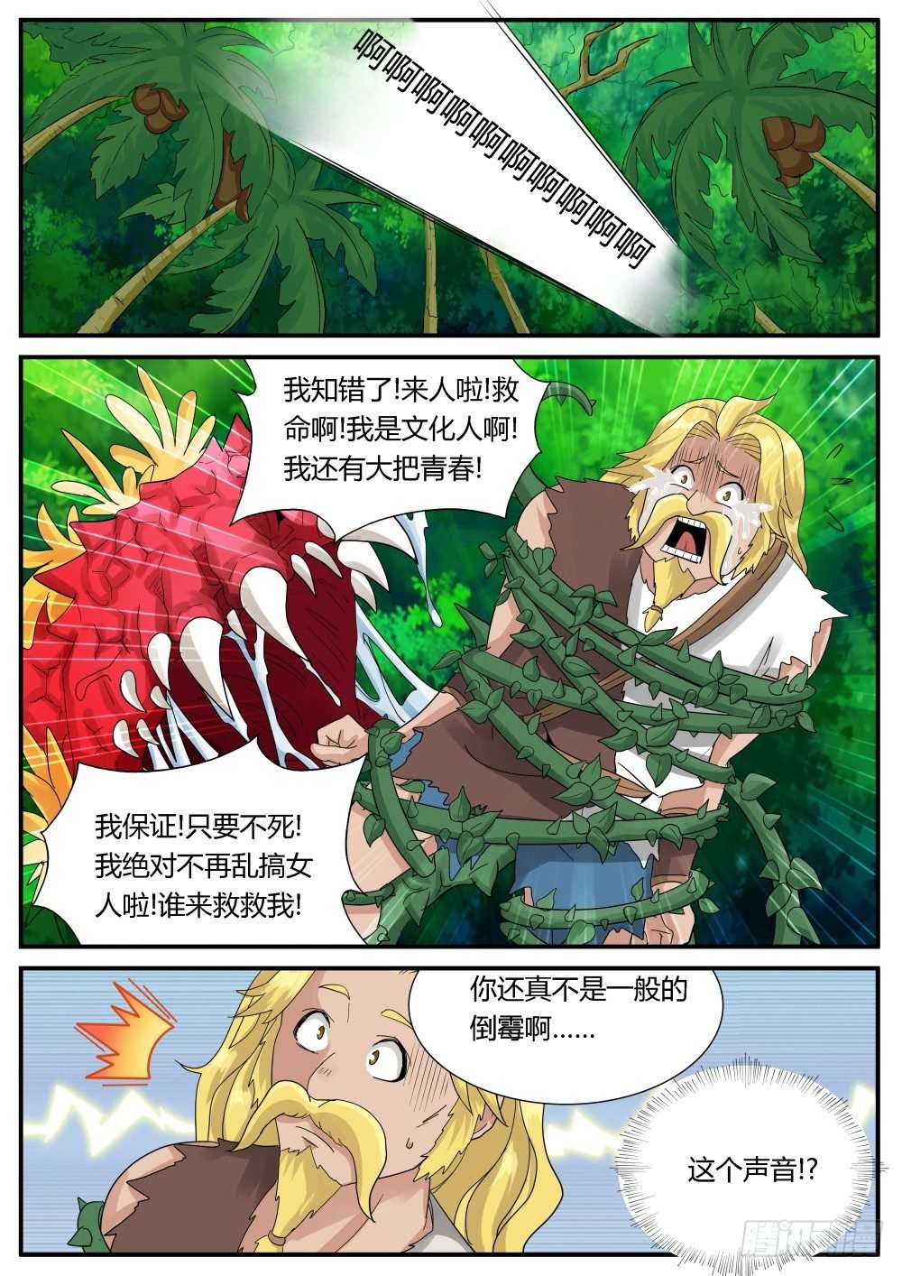 第29话 一波未平一波又起！