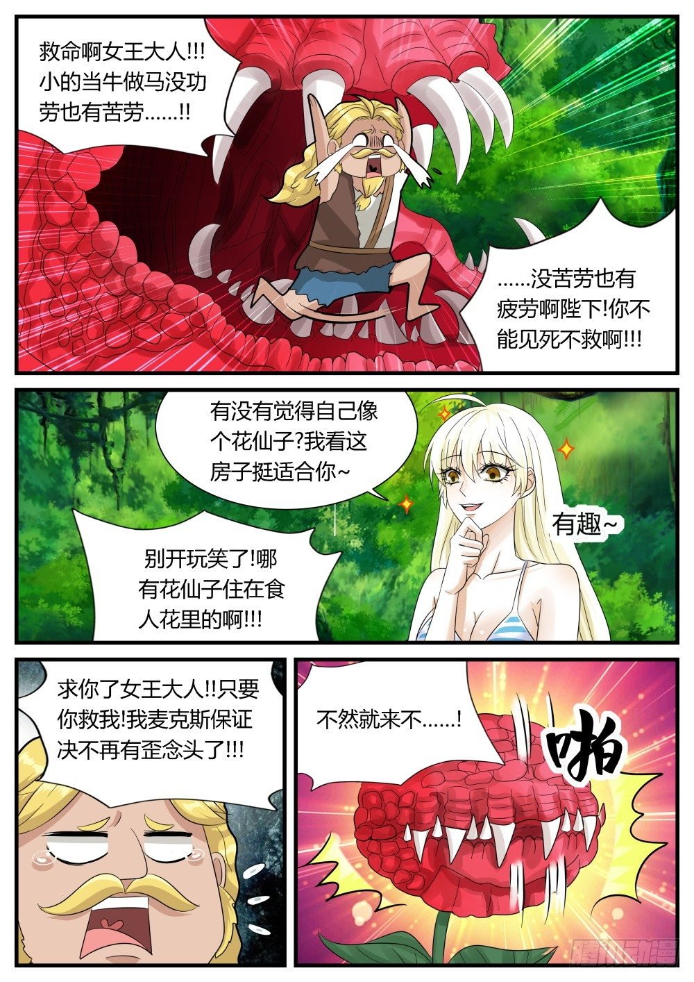 第30话 奇妙森林大冒险（一）
