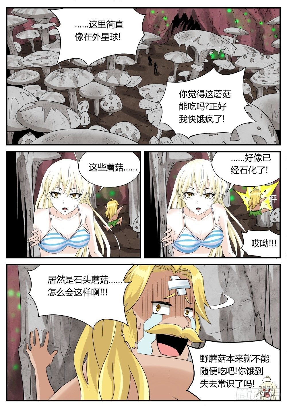 第31话 奇妙森林大冒险（二）