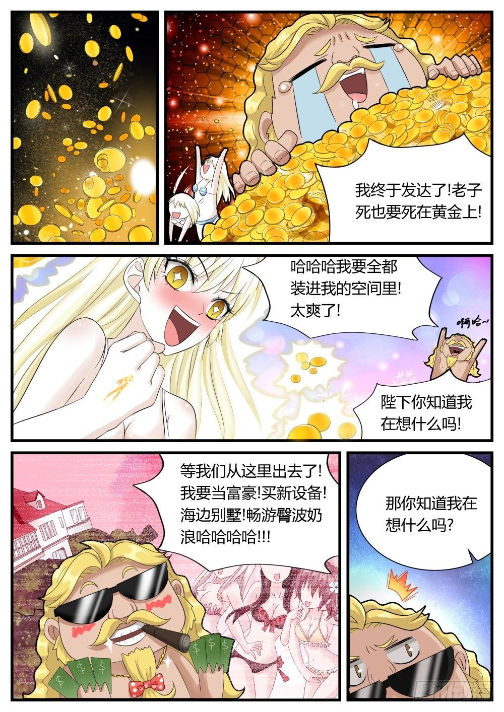 第32话 奇妙森林大冒险（三）