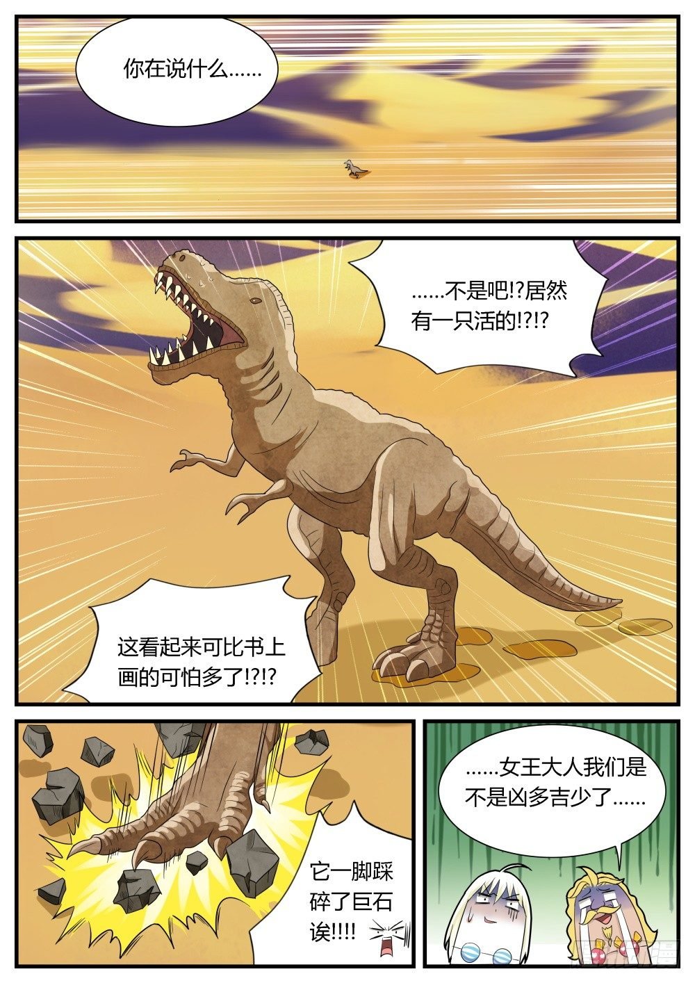 第33话 奇妙森林大冒险（四）