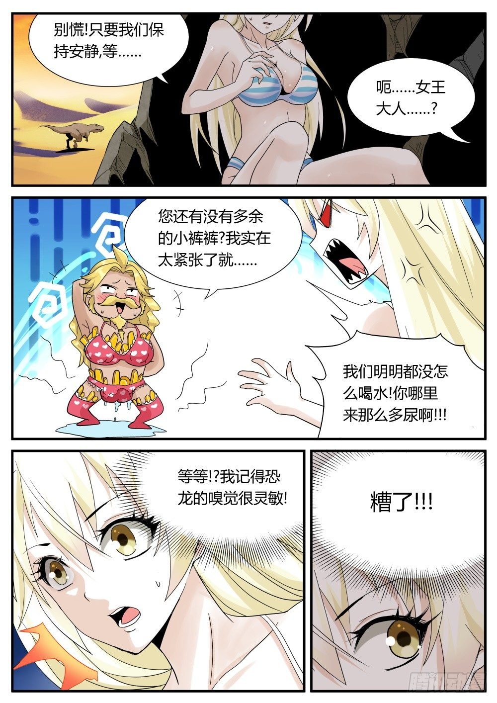第33话 奇妙森林大冒险（四）