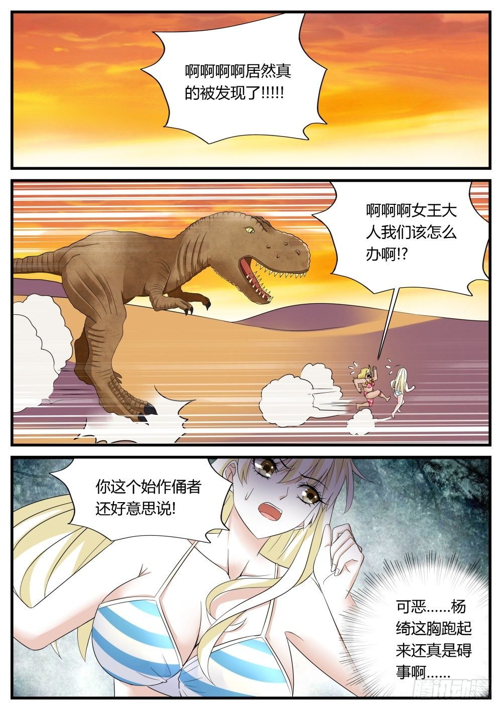 第33话 奇妙森林大冒险（四）