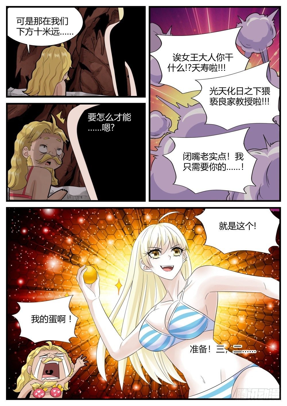 第35话 奇妙森林大冒险（终）