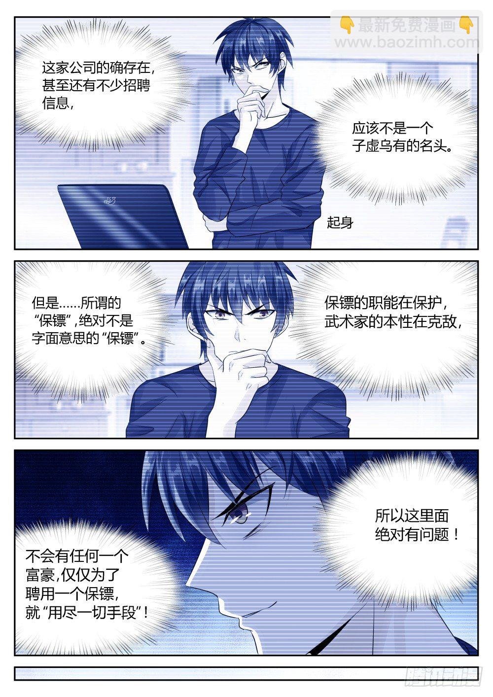 第36话 十万月薪做保镖你干不干