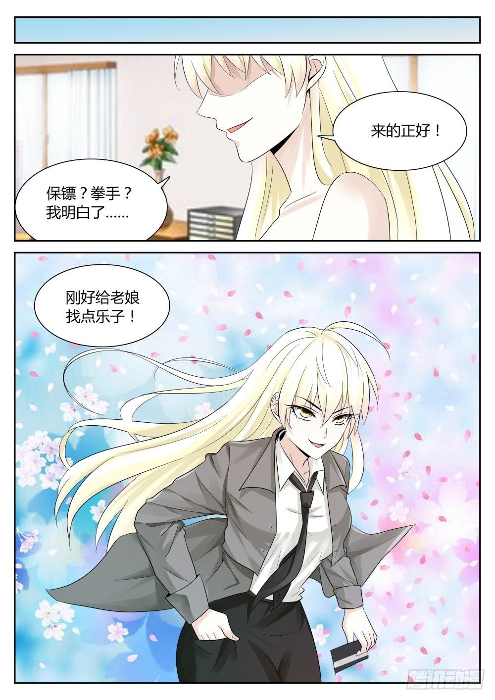 第36话 十万月薪做保镖你干不干
