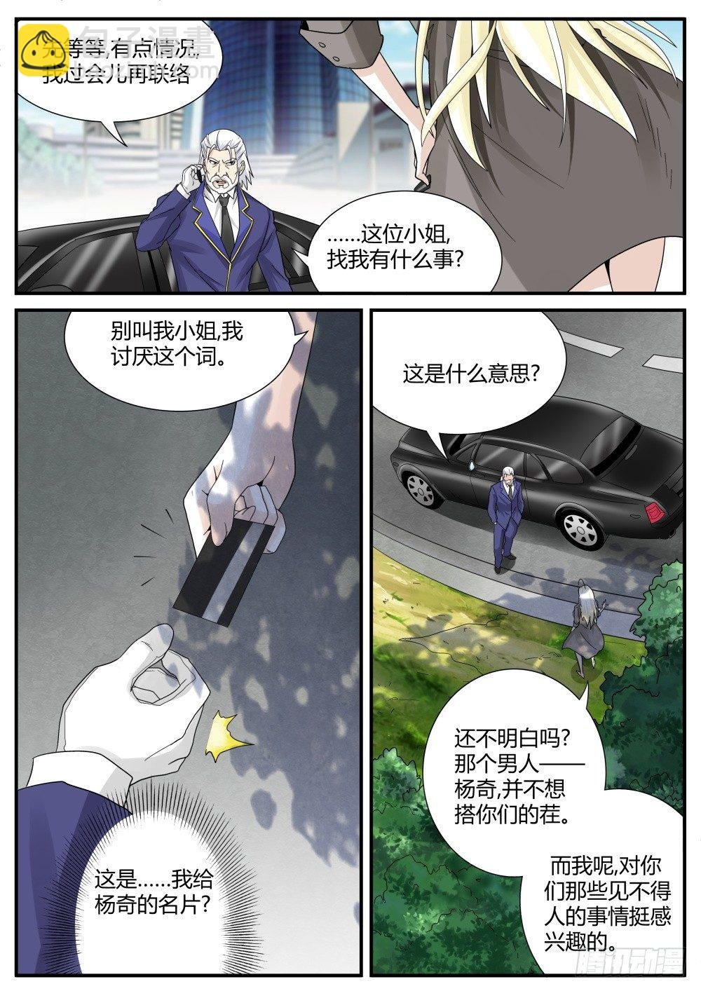 第37话 任何工作都需要面试