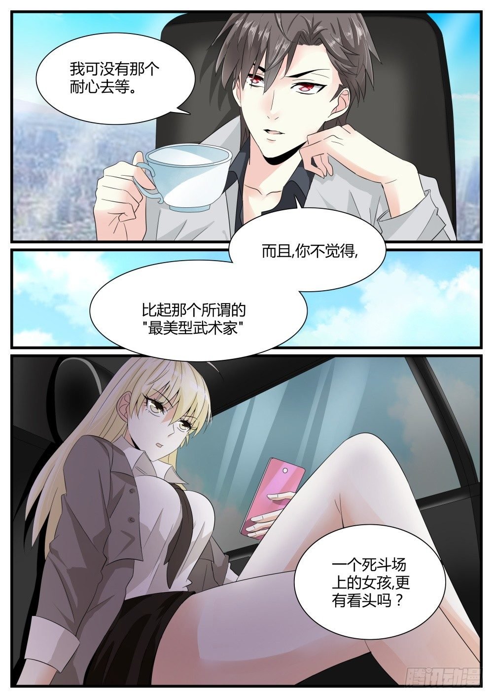 第37话 任何工作都需要面试