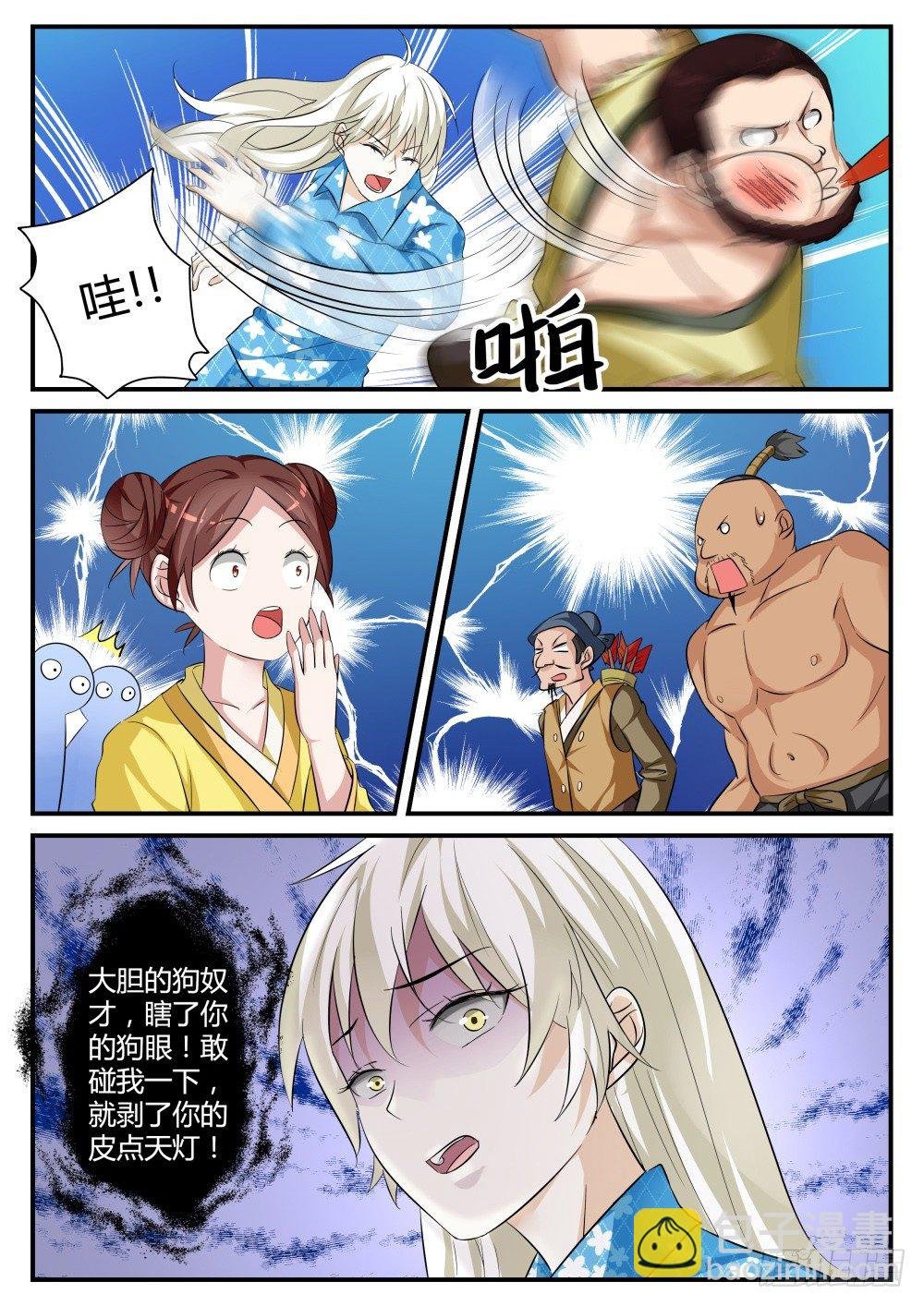 第4话 桃花盗在此！
