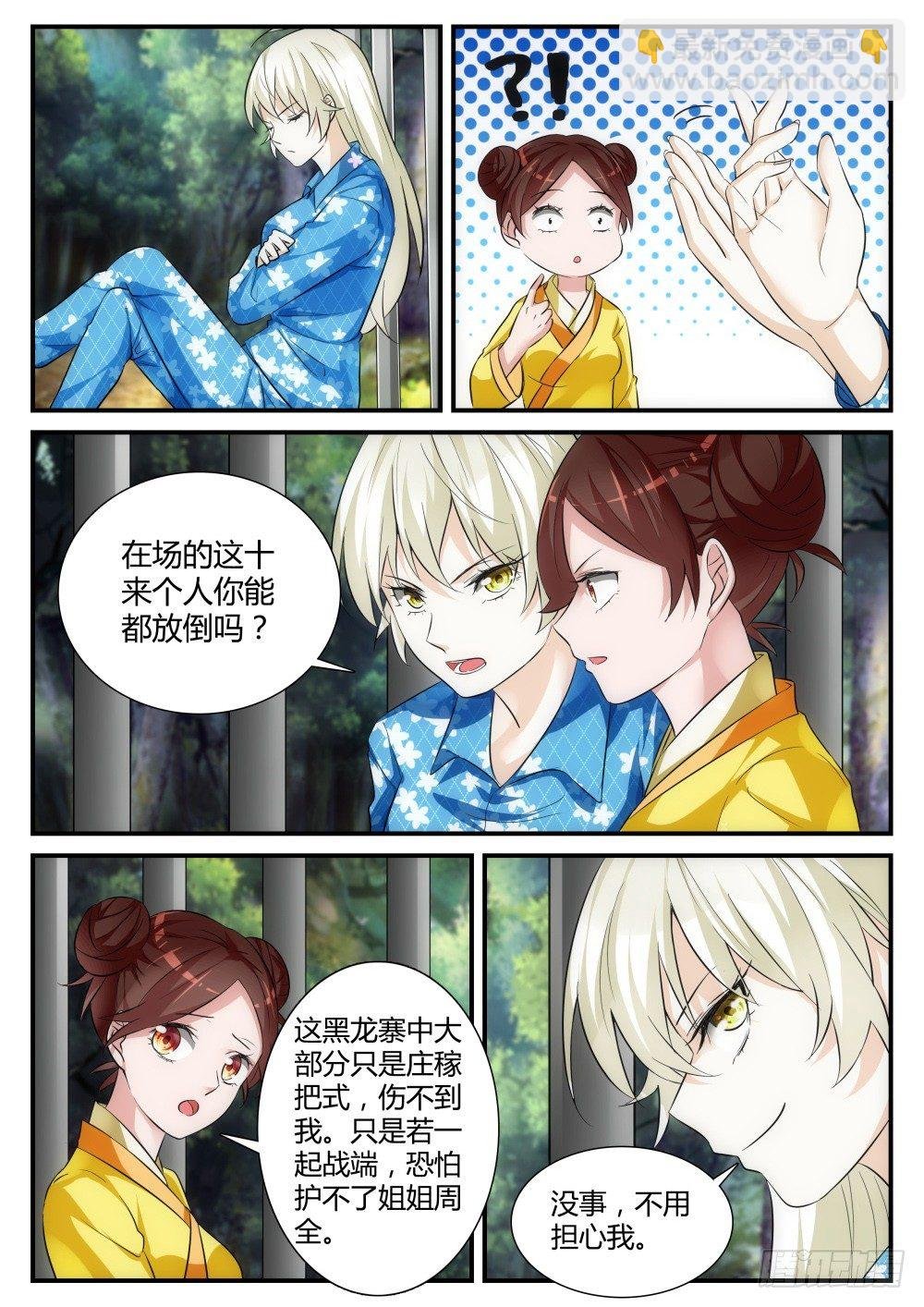 第4话 桃花盗在此！