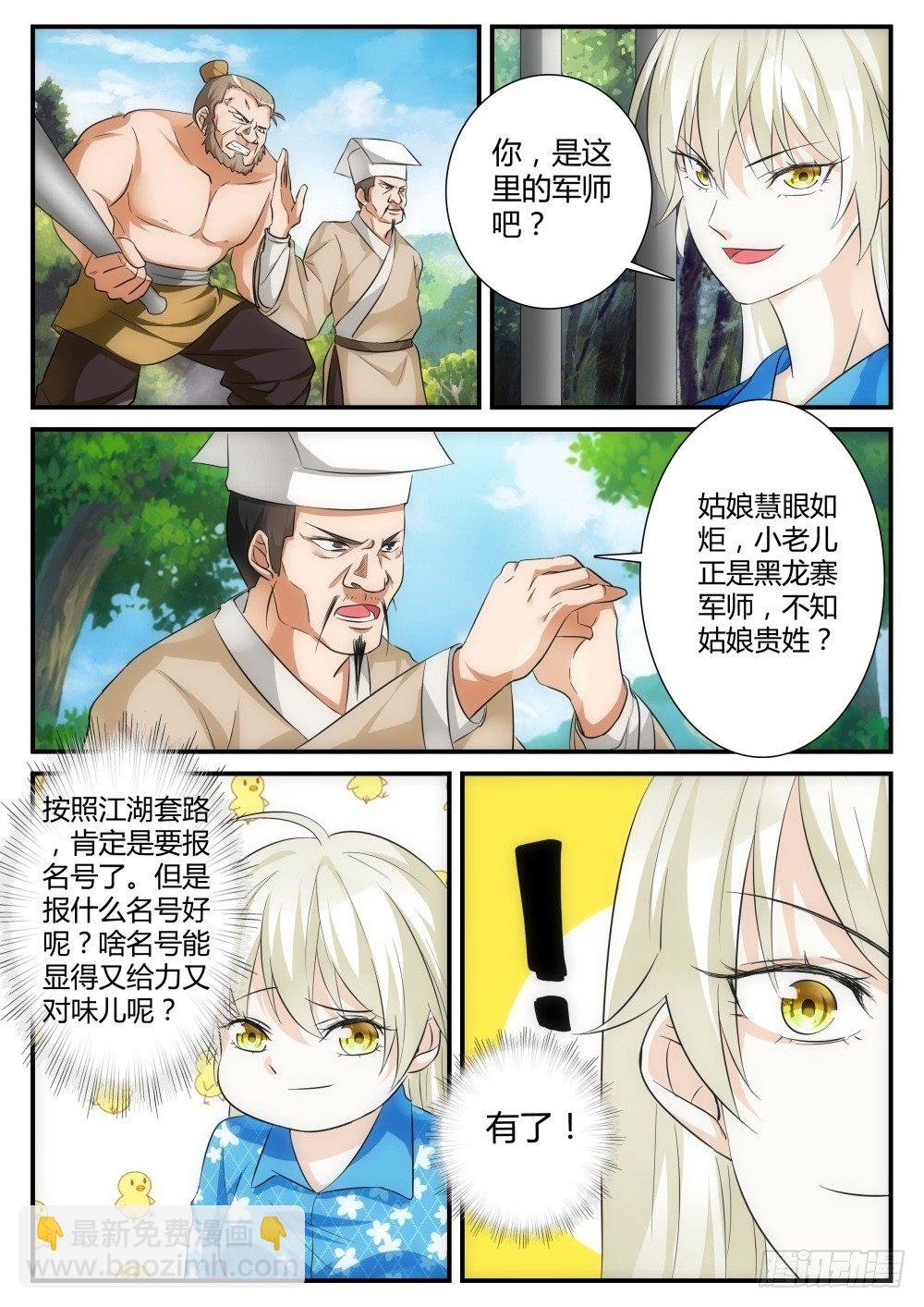 第4话 桃花盗在此！