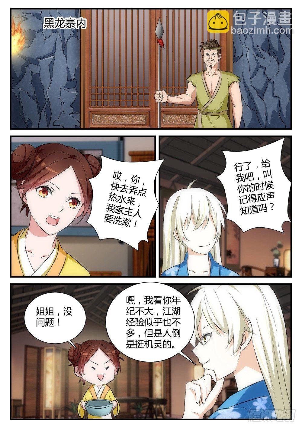 第4话 桃花盗在此！