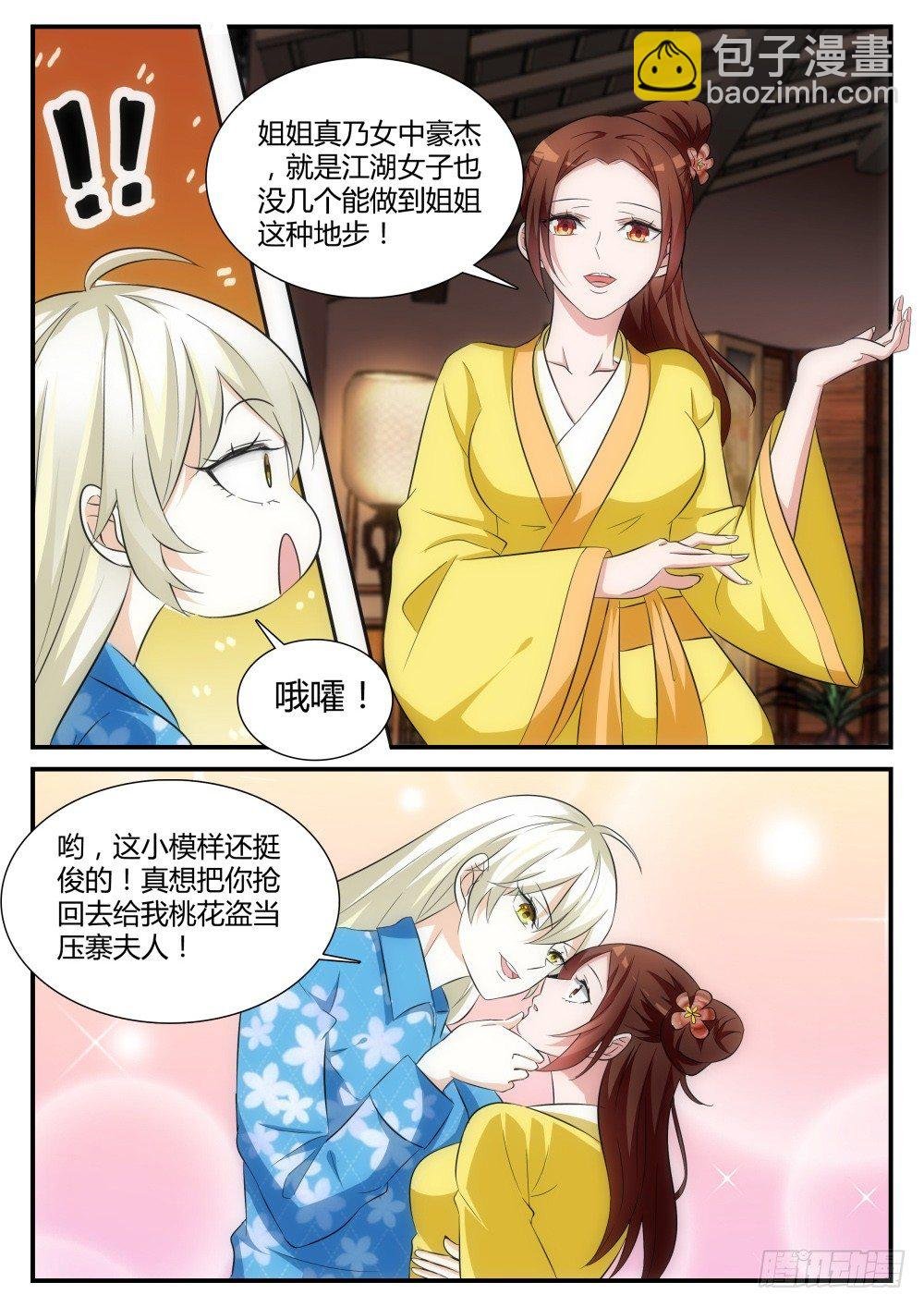 第4话 桃花盗在此！