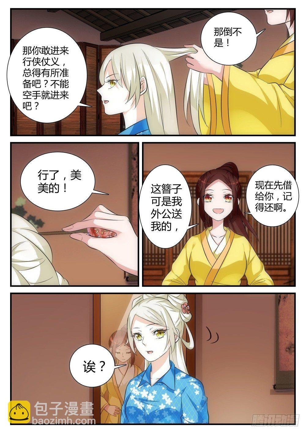 第4话 桃花盗在此！