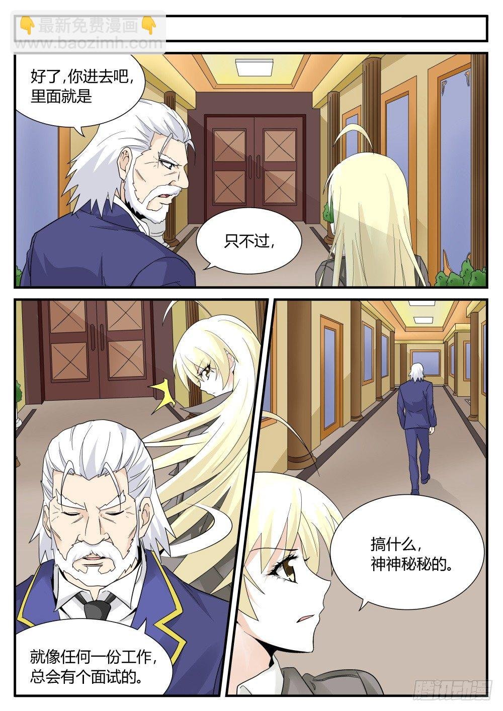 第38话 这面试不是你想象的那样