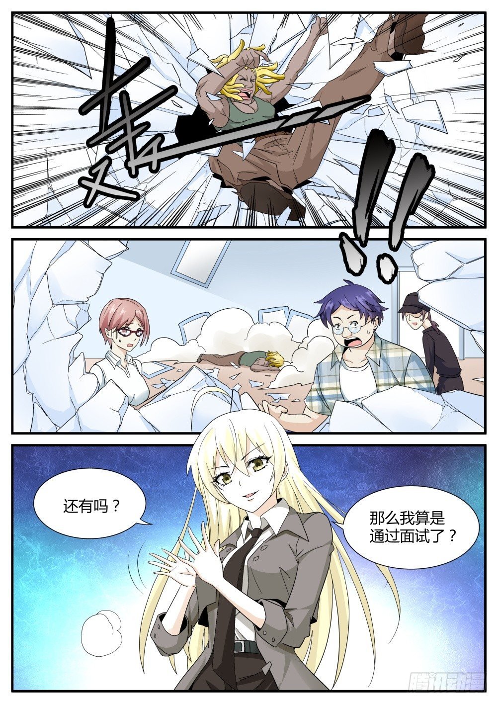 第39话 面试就这么通过了！