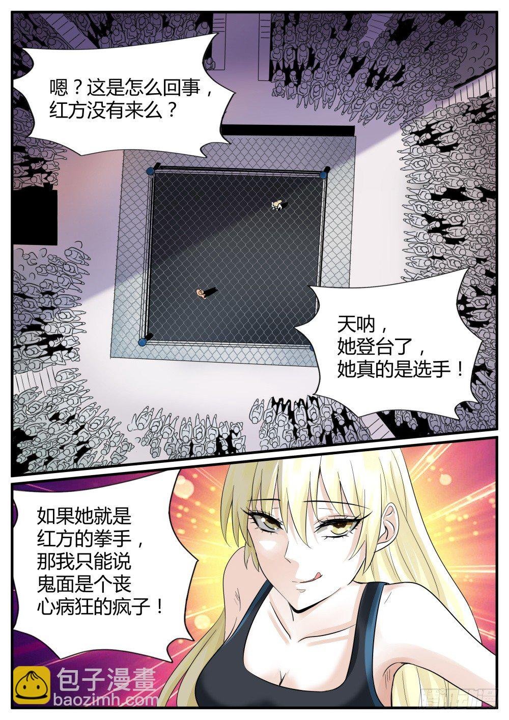 第42话 鬼面的新王牌（上）