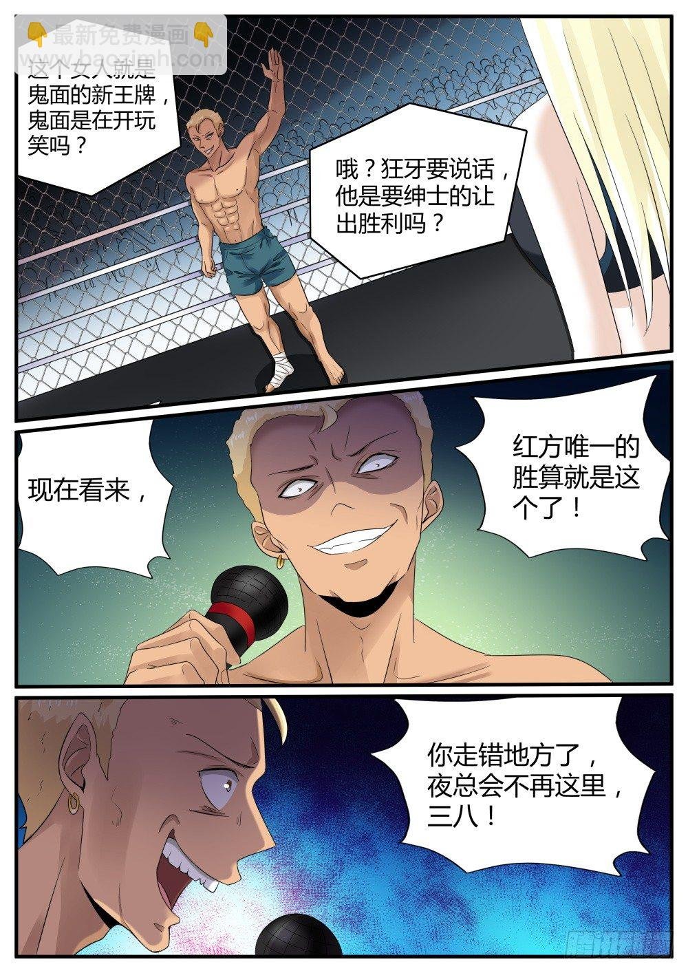 第42话 鬼面的新王牌（上）
