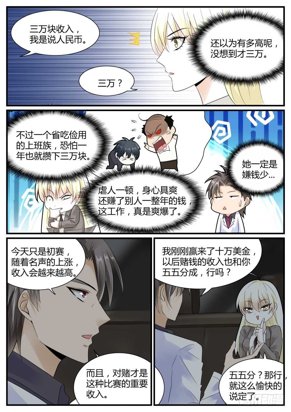 第43话 鬼面的新王牌（下）！