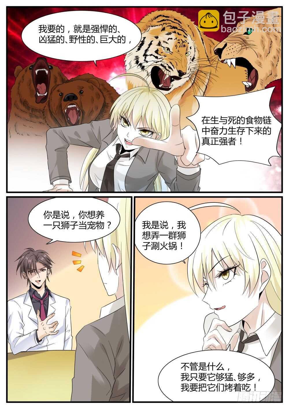 第44话 苏…秀……？