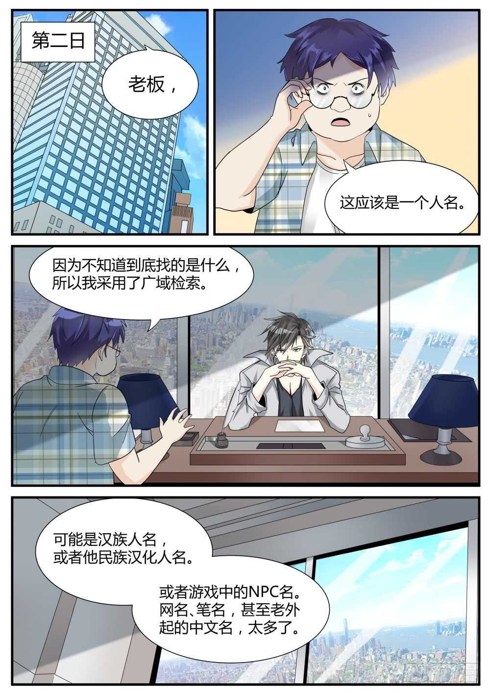 第44话 苏…秀……？